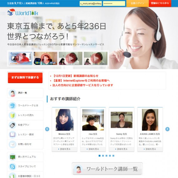 日本人メインのオンライン英会話ワールドトーク